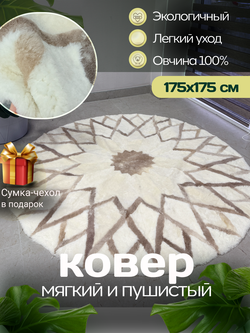 Ковер шкура натуральная овчина меховой