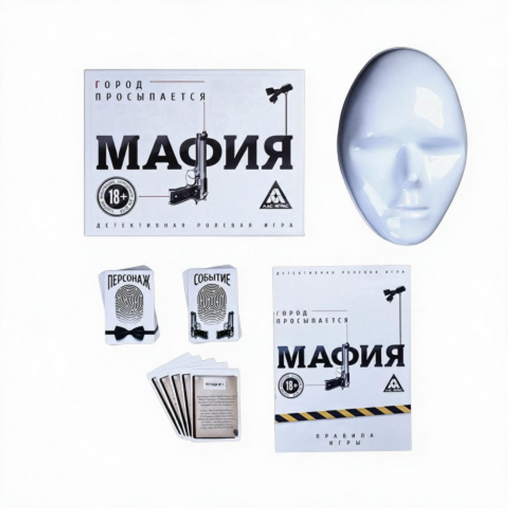 Детективная игра «Мафия. Город просыпается» с масками