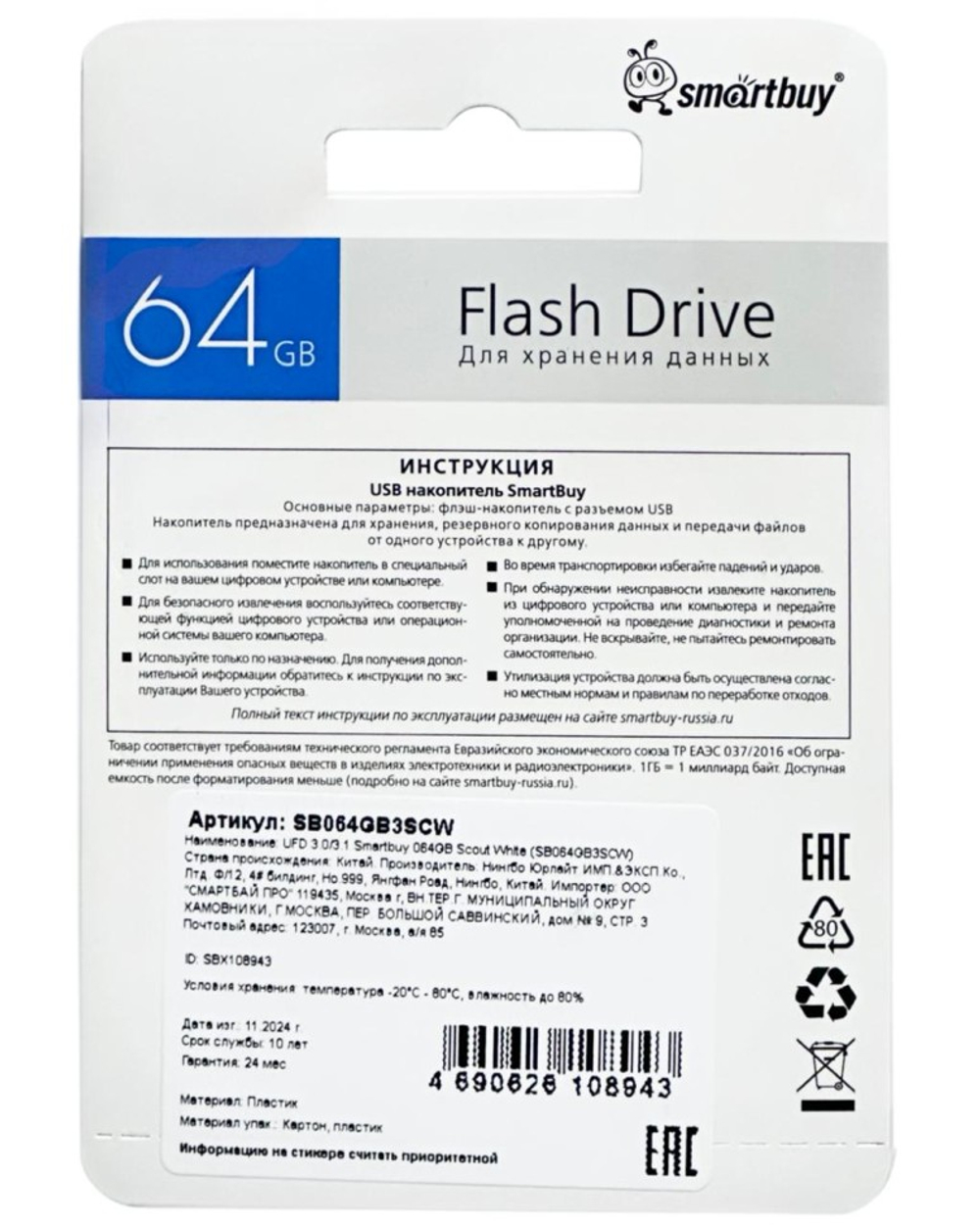 3.0/3.1 USB флеш накопитель Smartbuy 064GB Scout White (SB064GB3SCK)
