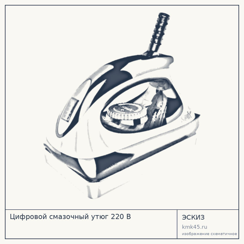 Цифровой смазочный утюг 220 В — от 10 000 ₽