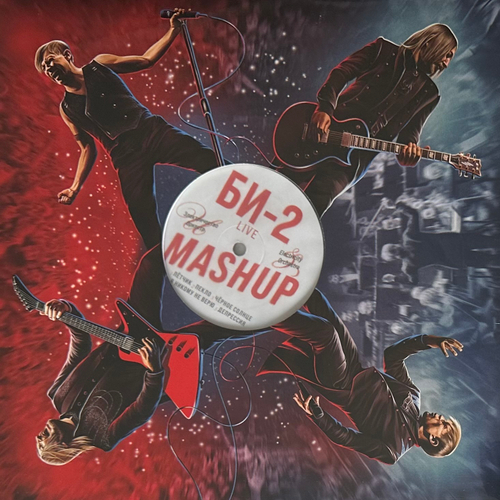 Би-2 – Mashup (Россия 2024г.)