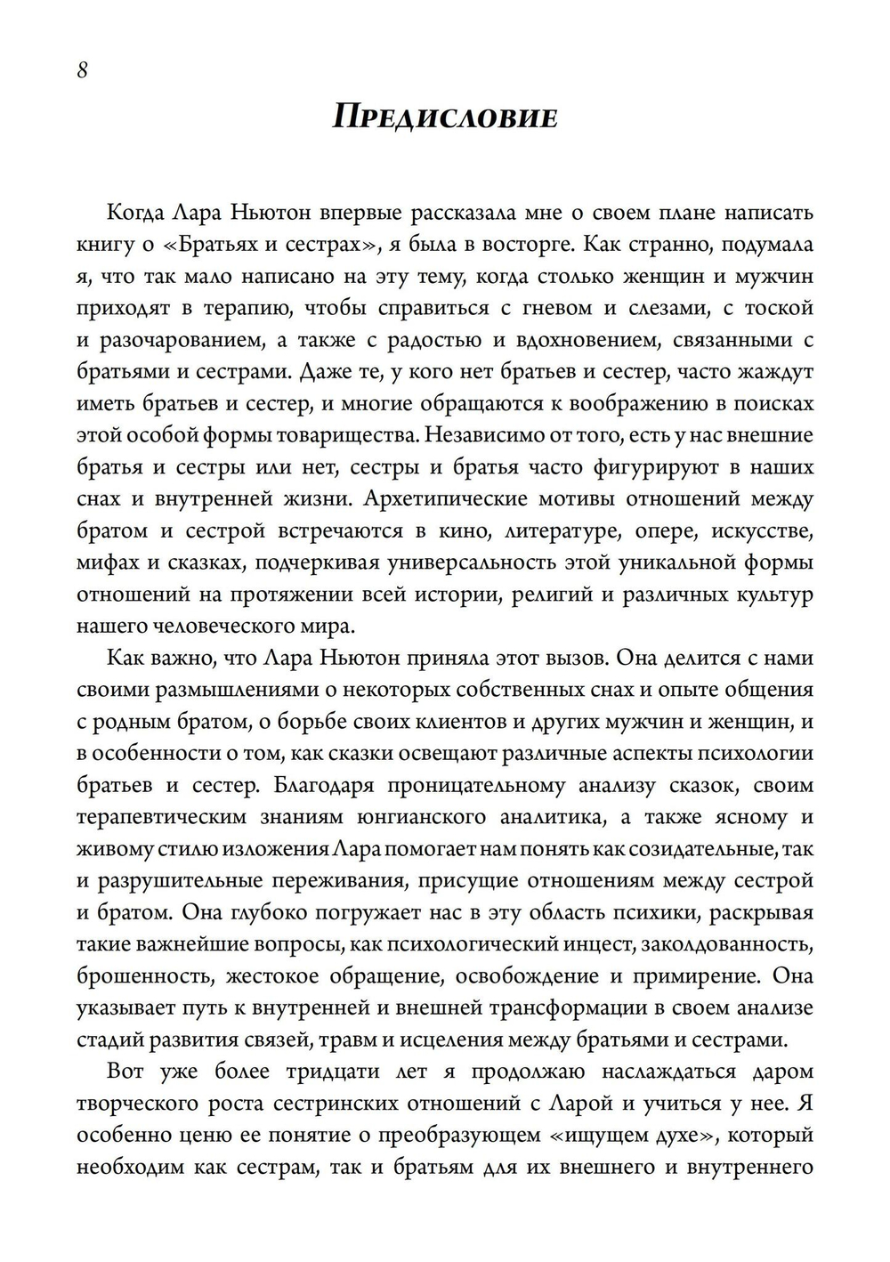 Братья и сестры. Исследование психологии товарищества (PDF)