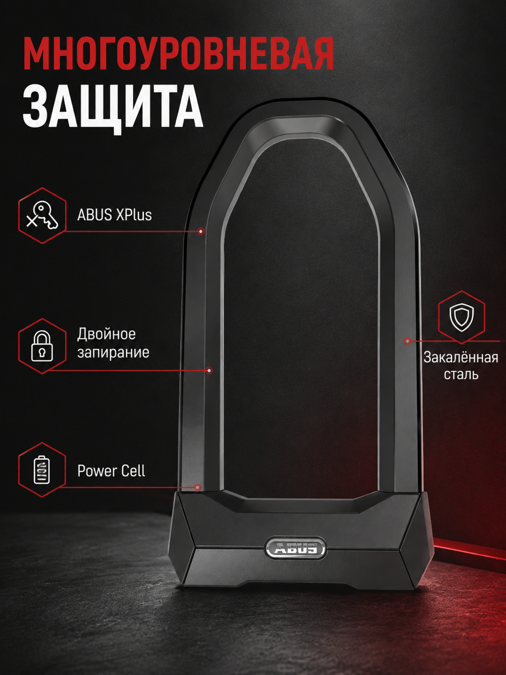 Замок ABUS U образный 2500/165HB230 Granit Super Extreme