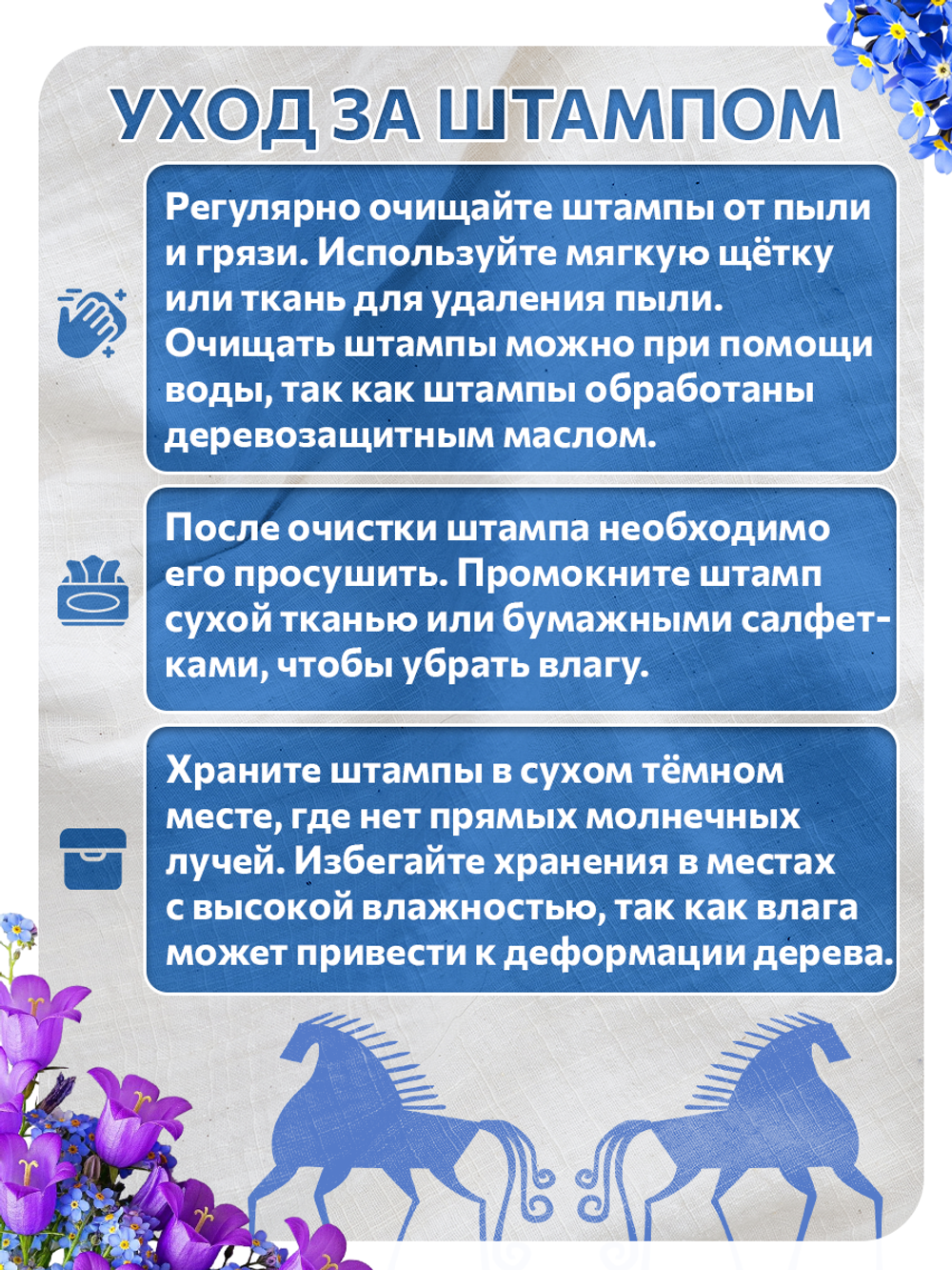 Комбо деревянных штампов 154, 347