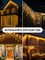 Гирлянда уличная бахрома для сада 3 метра