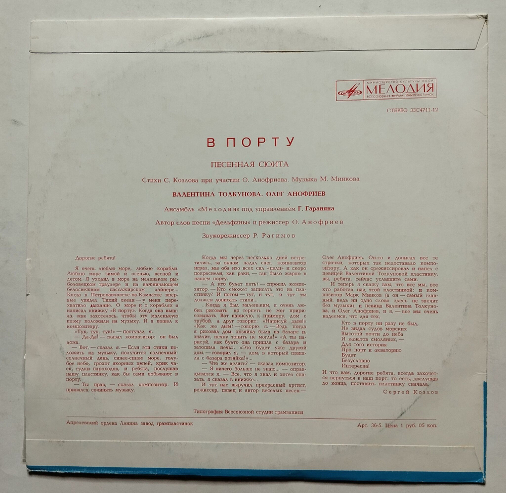 Винтажная виниловая пластинка LP Марк Минков В Порту (Песенная Сюита) (СССР 1974)