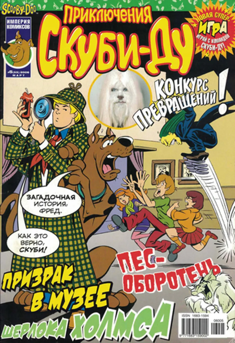 Приключения Скуби-Ду №5 (55) 2006
