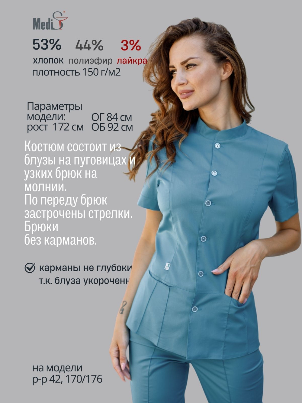 Костюм медицинский женский | Бл-334 + Б-110 клеон экстра