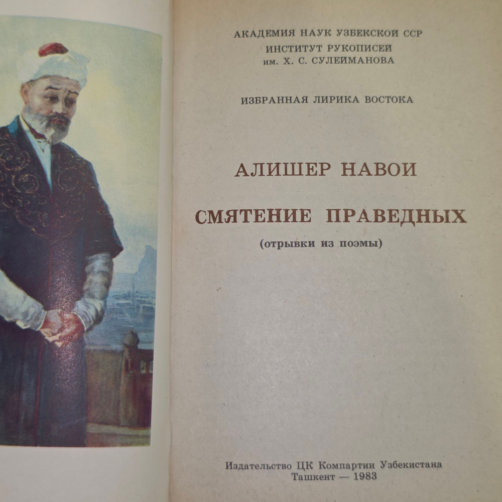 Книга "Смятение праведных"
