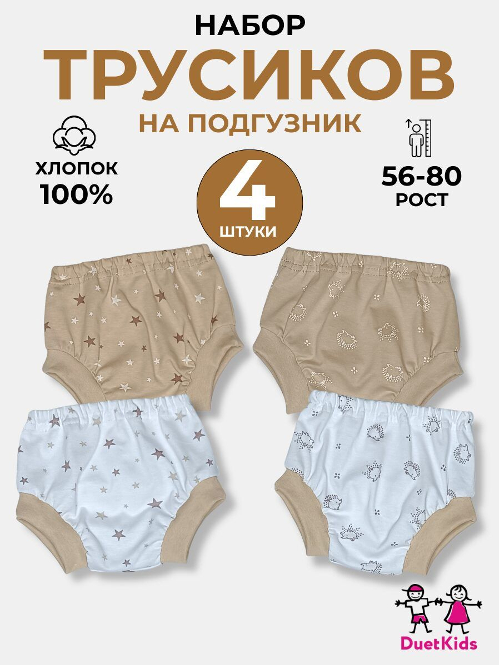 Трусики для новорожденных младенцев малышей набор "Карамель"