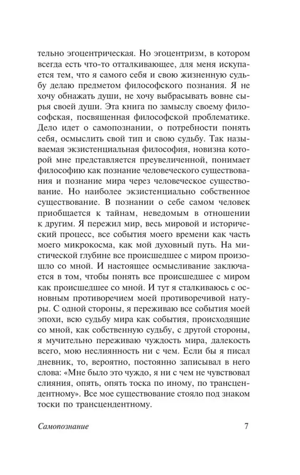 Самопознание