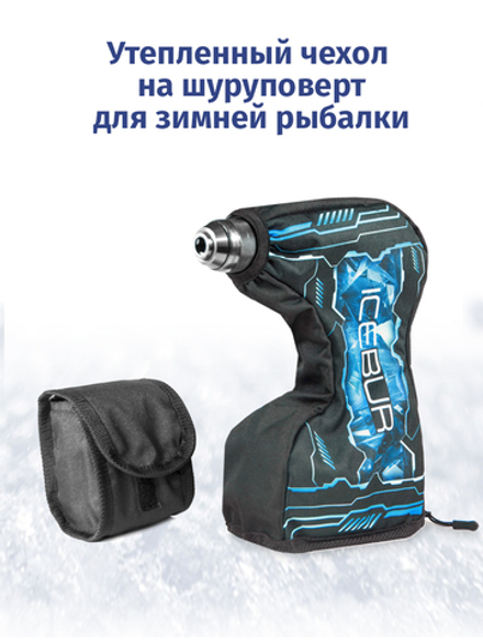 Утепленный чехол на шуруповерт для зимней рыбалки
