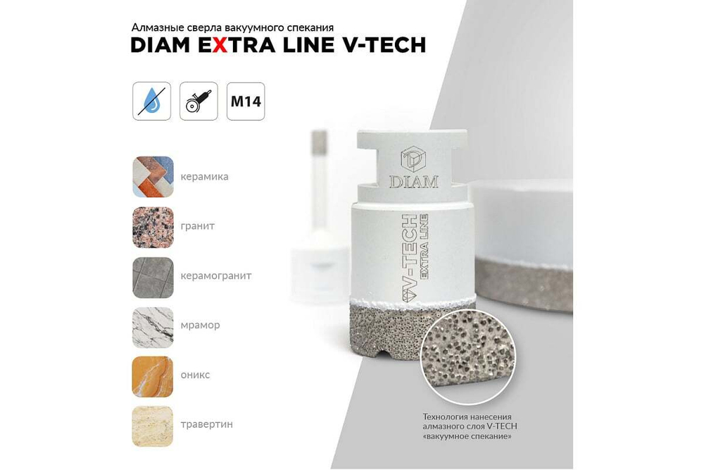 Сверло алмазное Extra Line V-TECH (10x35 мм; М14) DIAM 320266