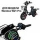 Дисплей для электровелосипеда Wenbox W21 Pro с замком