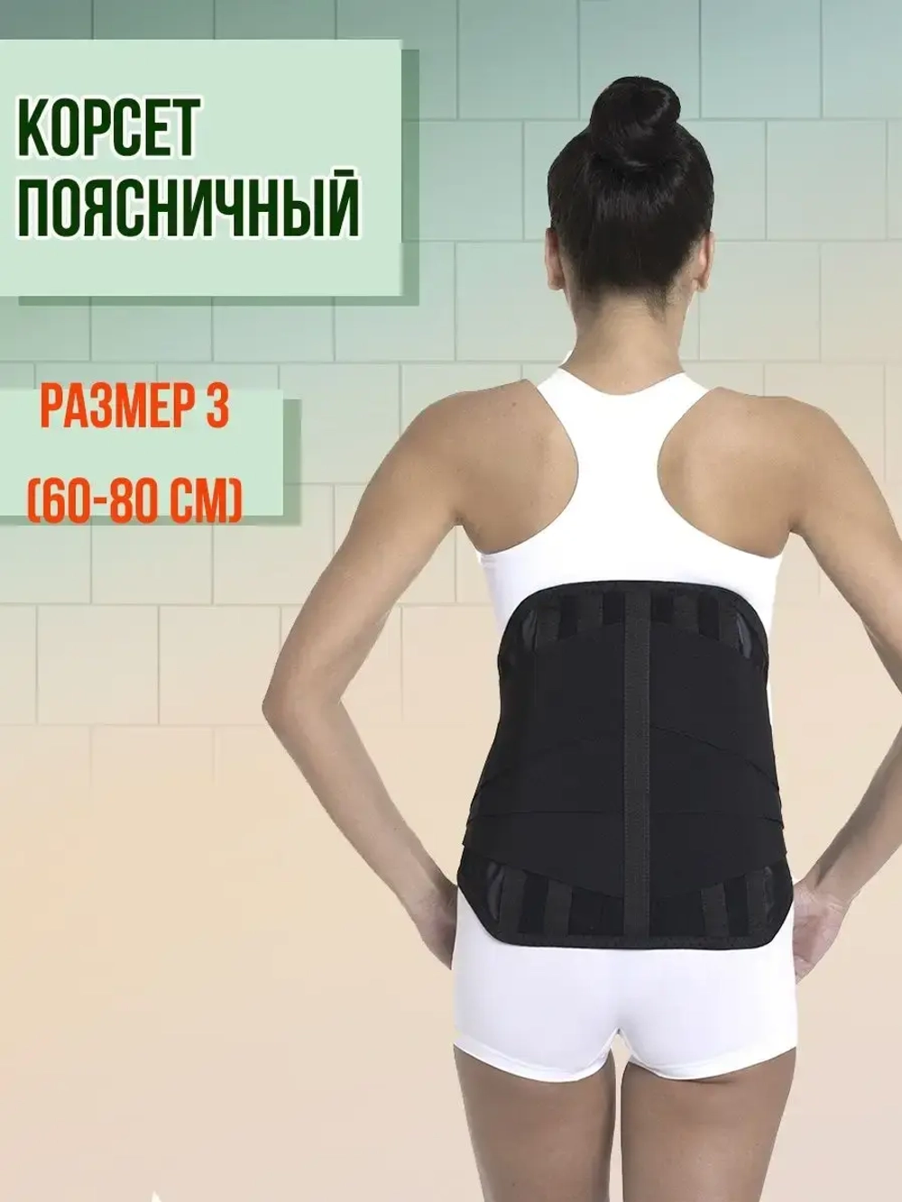 Корсет Комф-Орт ортопедический поясничный, усиленный К-614
