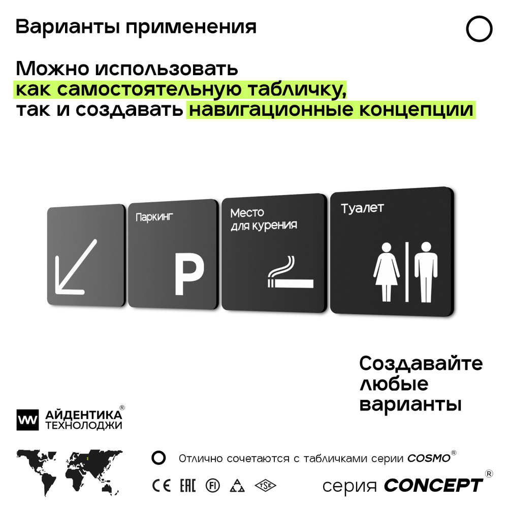 Табличка Держите пол в чистоте, на дверь и стену, информационная и навигационная, серия CONCEPT, 18х18 см, пластиковая, Айдентика Технолоджи
