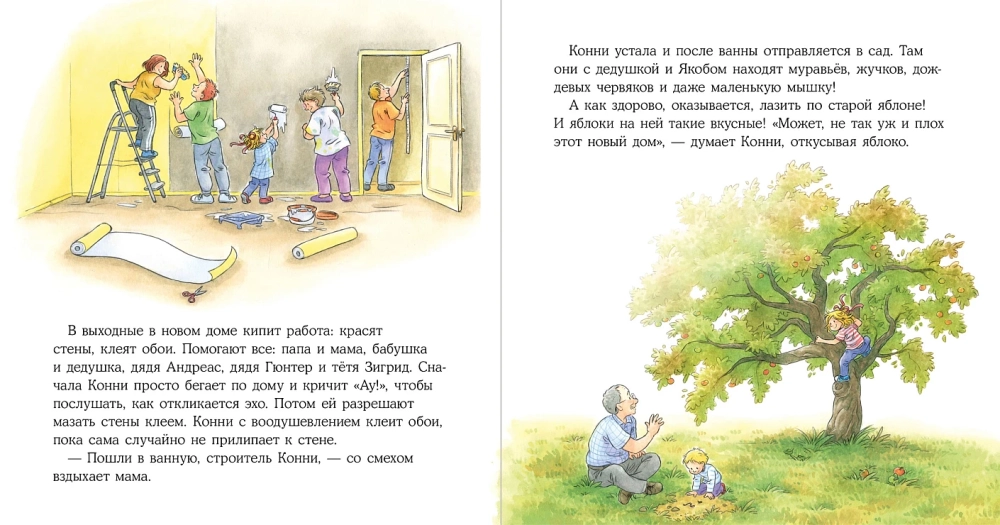 Конни переезжает