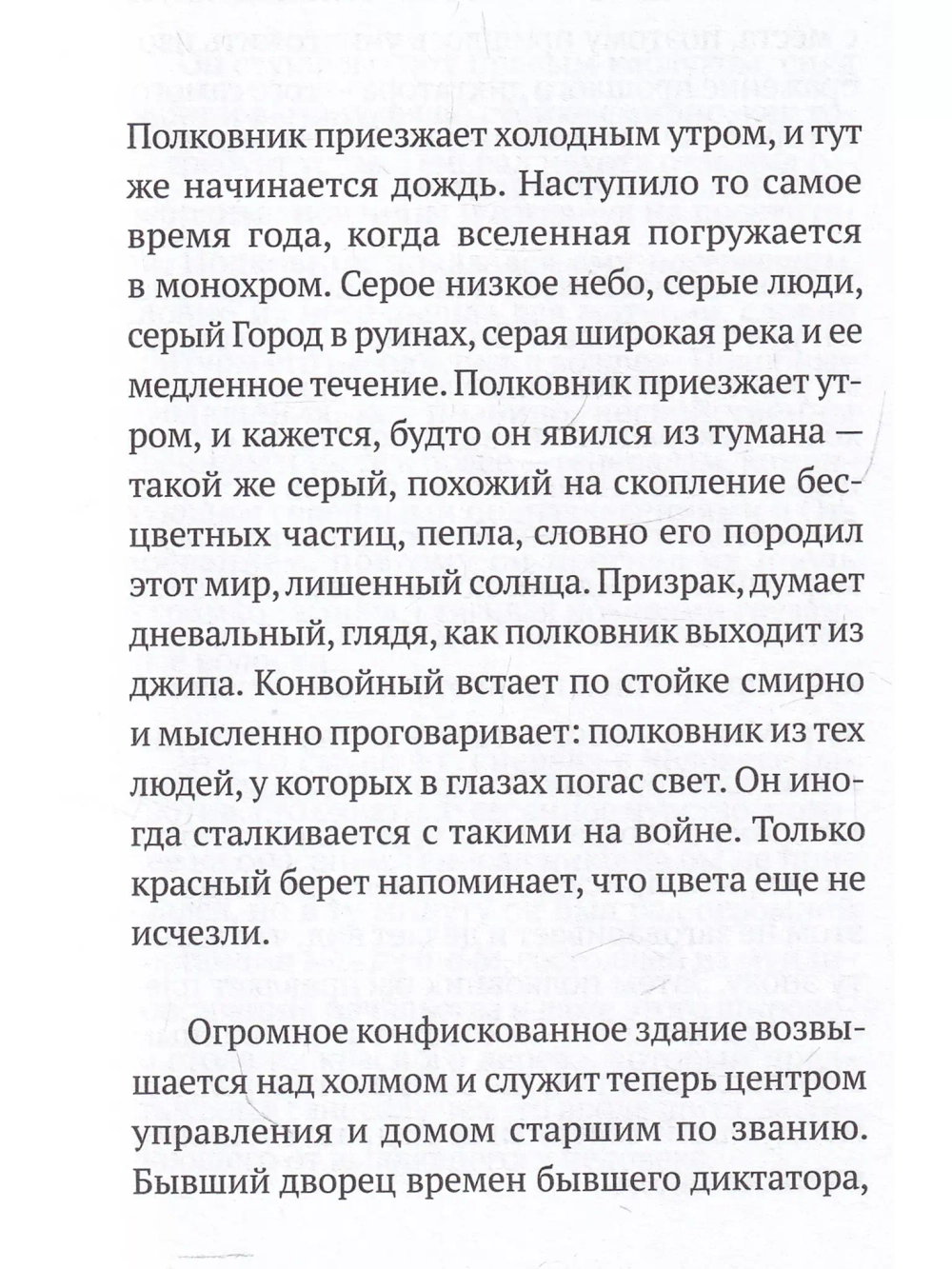 Полковник не спит