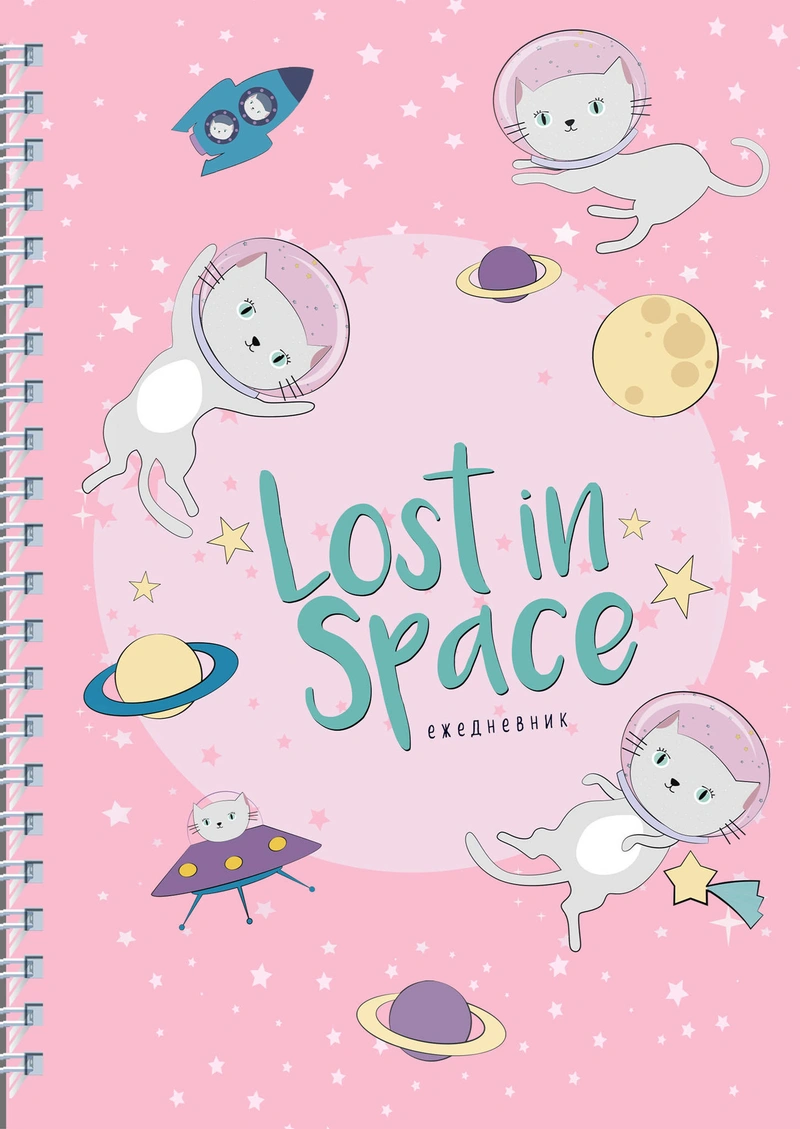 Ежедневник Lost in space (Кошки в космосе)