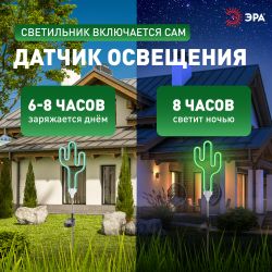 Светильник уличный ЭРА ERASF012-31 садовый неоновый Кактус на солнечной батарее | Садовые декоративные светильники