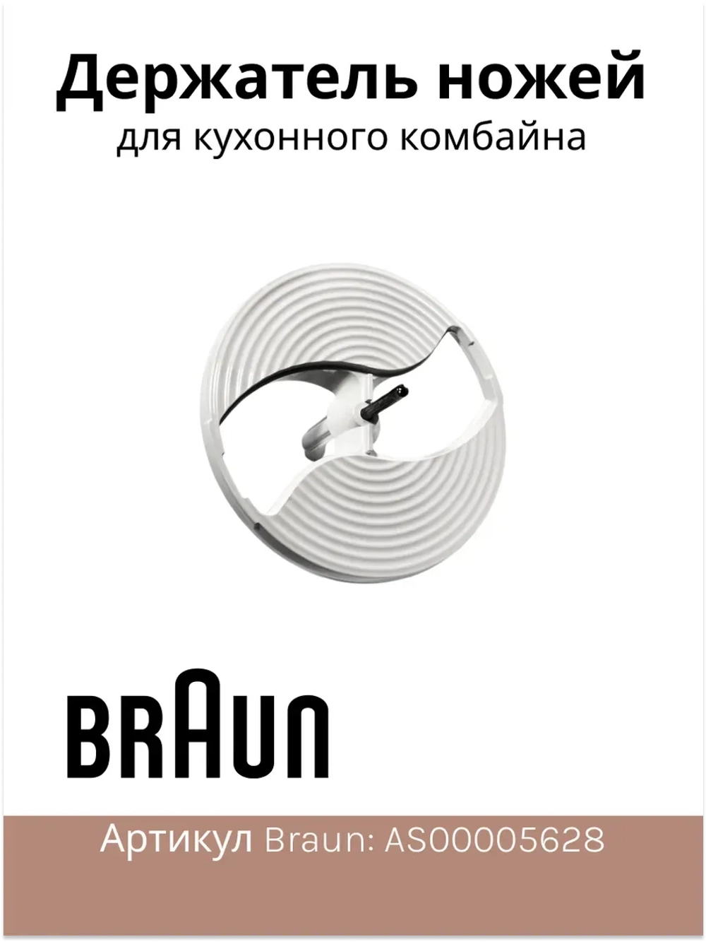 Держатель дисков кухонного комбайна AS00005628 (BR67051145)