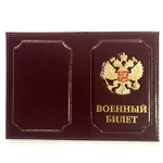 Обложка кожаная с мет. орлом Военный билет и Паспорт