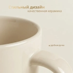 Керамическая кружка, 370 мл, бежевый