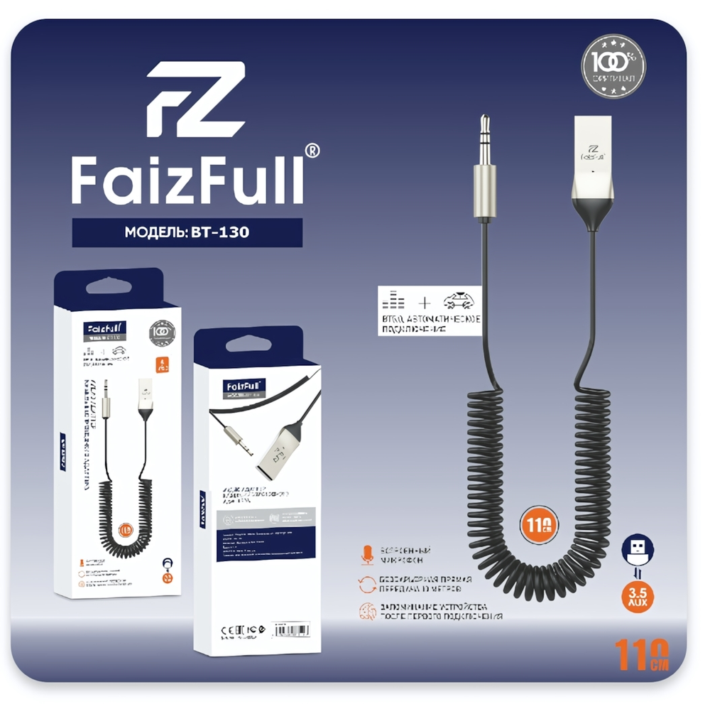 Bluetooth-AUX адаптер FaizFull BT-130 (BT5.1, Jack 3.5мм, микрофон) кабель 1.1м