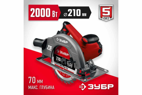 Дисковая циркулярная пила ЗУБР диск 210 мм, 2000 Вт ПД-75