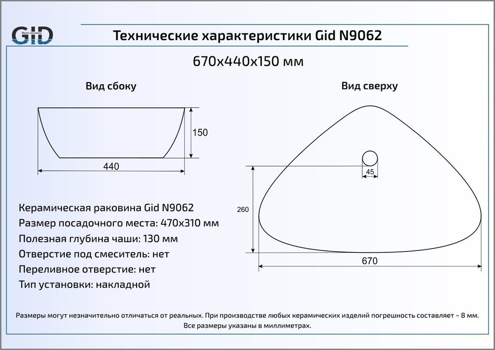 Раковина Gid N9052 67x44 накладная схема