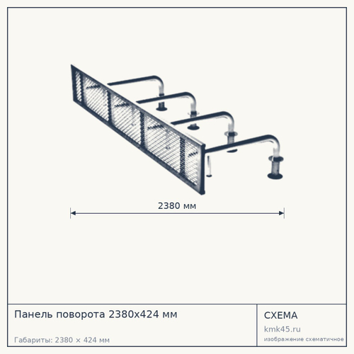 Панель поворота 2380х424 мм — от 96 000 ₽