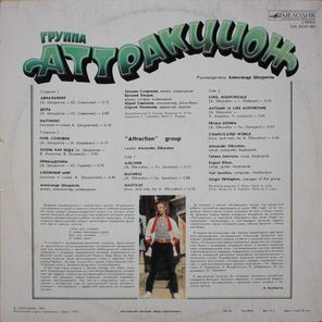 Аттракцион / Аттракцион (LP)