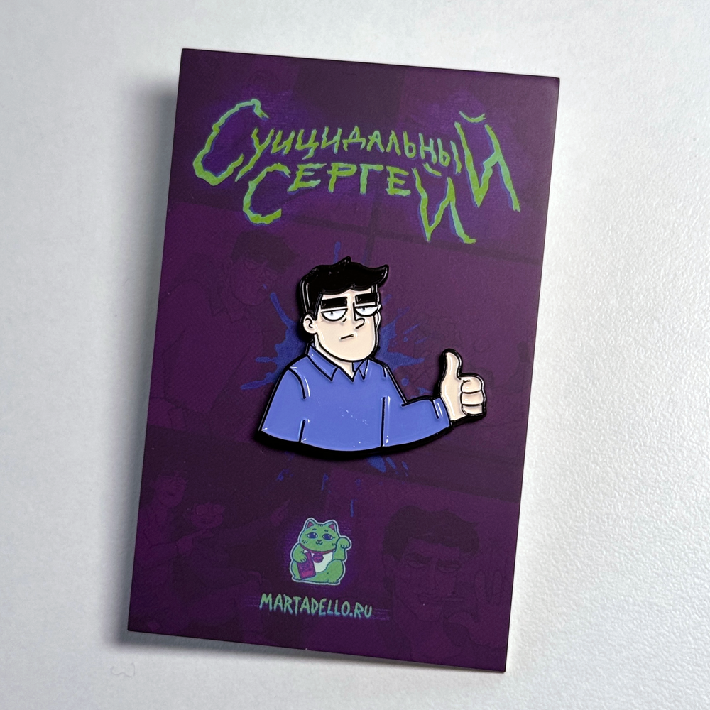 Металлический пин Сергей