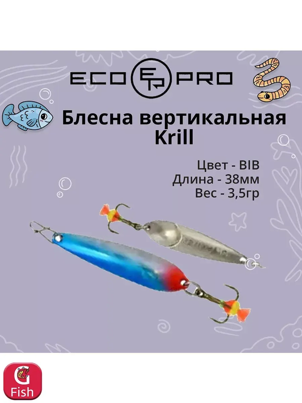 Блесна для рыбалки ECOPRO Krill