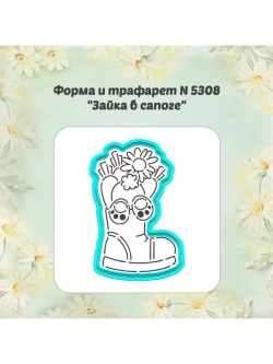 Вырубка для пряника, трафарет, зайка