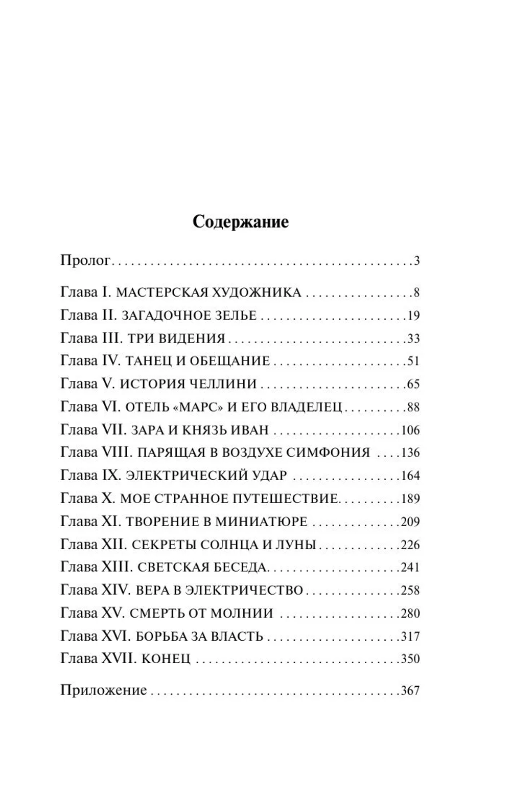 Роман о двух мирах