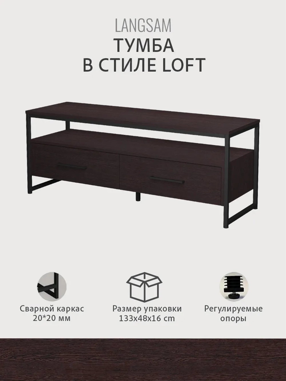 Тумба под телевизор напольная Лангсам