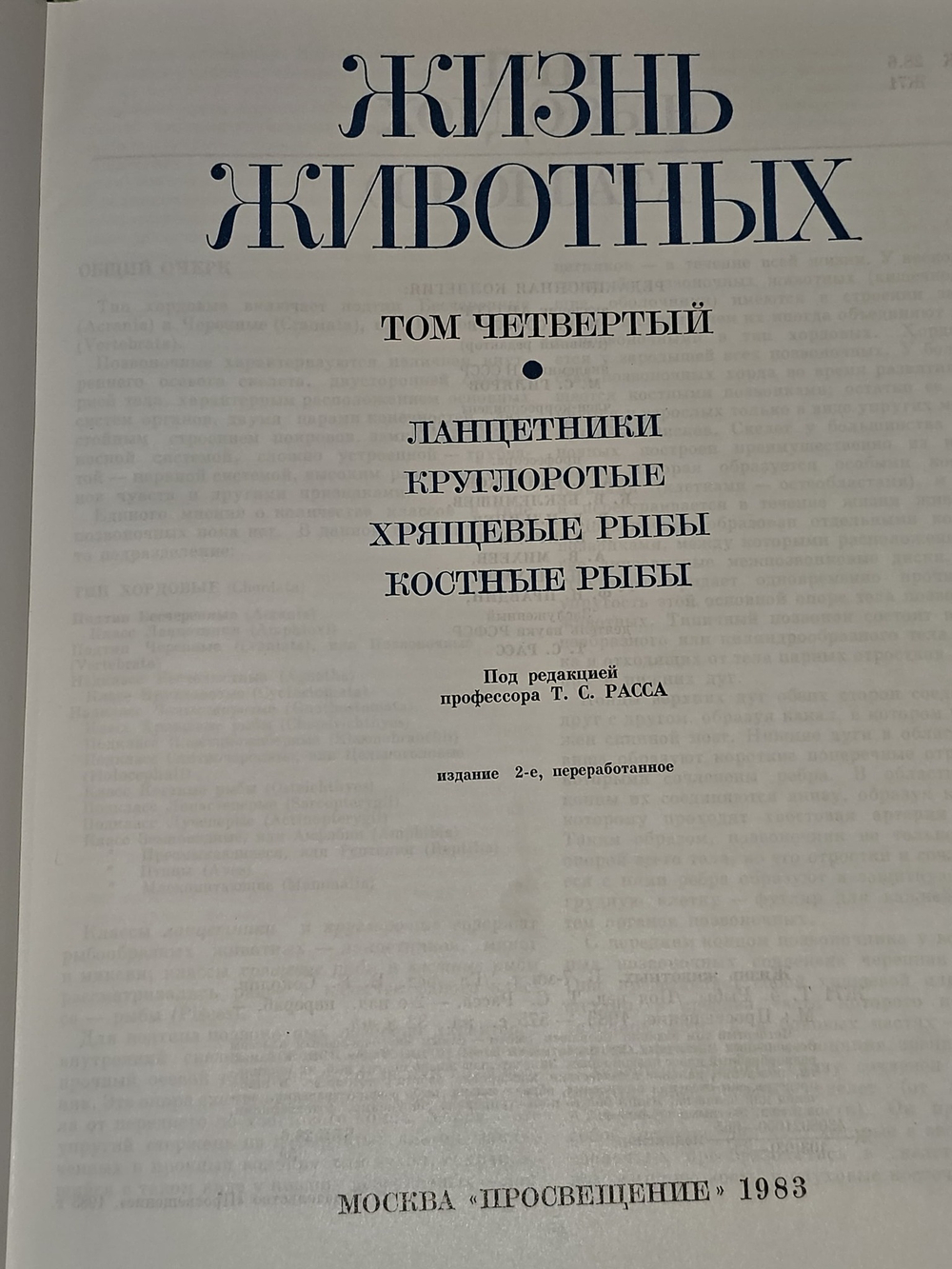 Жизнь животных в 7 томах. Том 4. Ланцетники. Круглоротые. Хрящевые рыбы. Костные рыбы