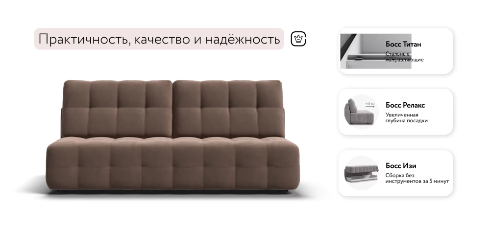 Диван Босс Мини Велюр Монолит мокко
