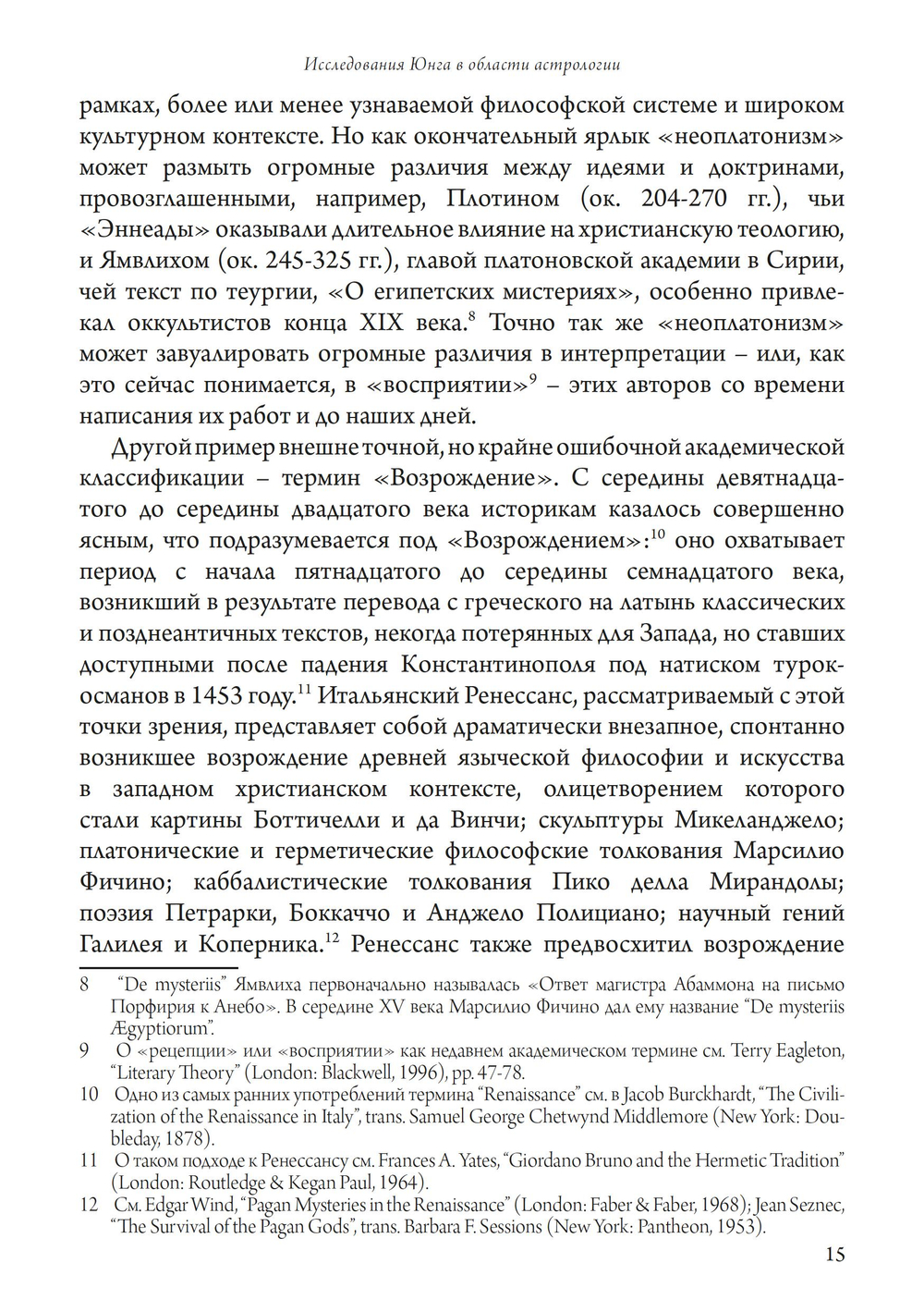 Исследования Юнга в области астрологии
