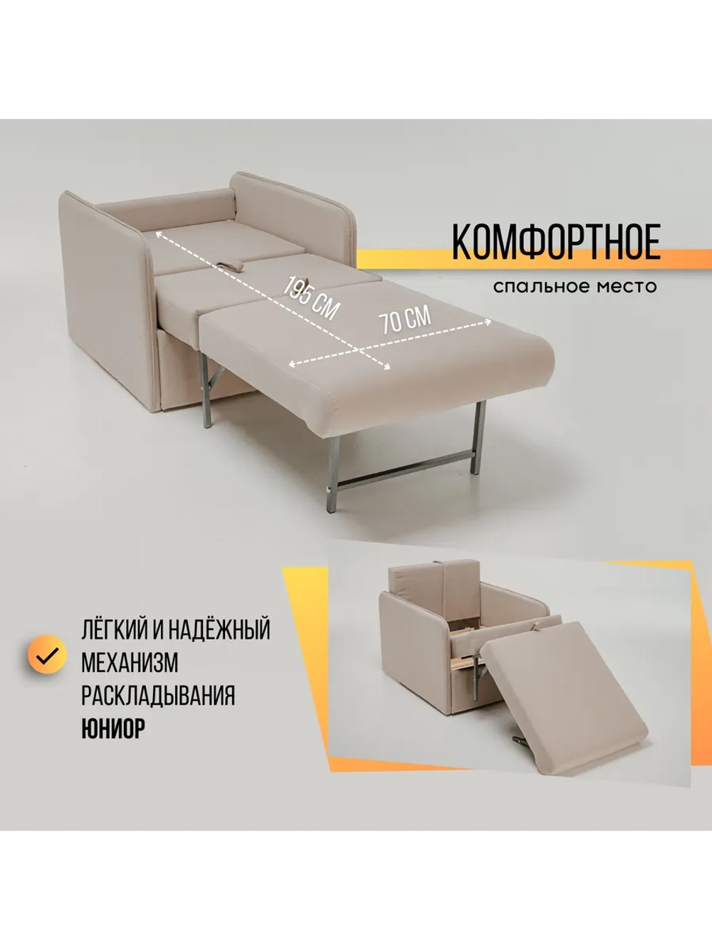 801 Кресло-кровать