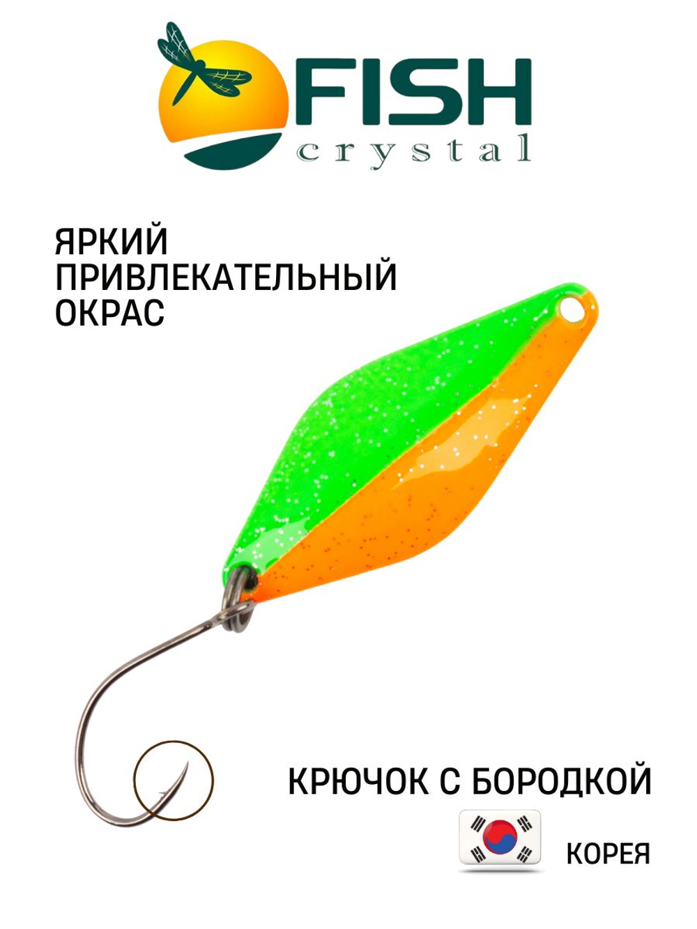Блесна Fish Crystal DUNA 30 мм 2.5 г на форель цвет 101