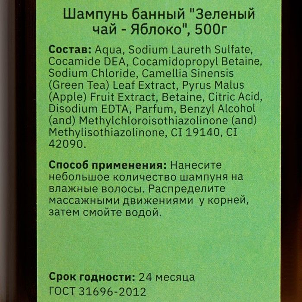 Банный шампунь «Зеленый чай - Яблоко» - 500 мл. (Цвет: не задано)