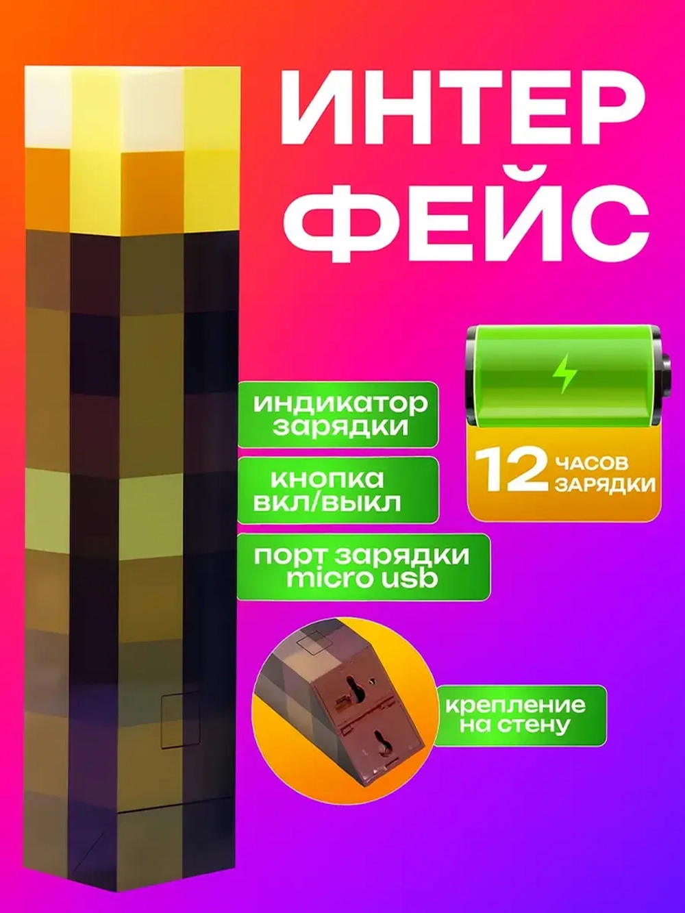 Ночник-светильник из игры майнкрафт факел