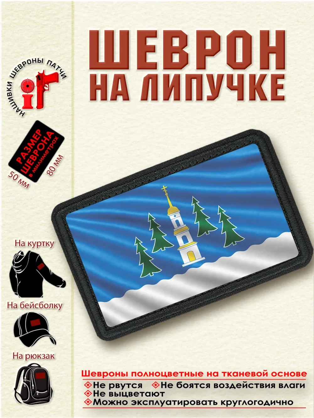 Шеврон на липучке флаг города Раменское dtf