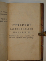 "Россиянин прошедшего века". Иван Посошков. 1793 г.