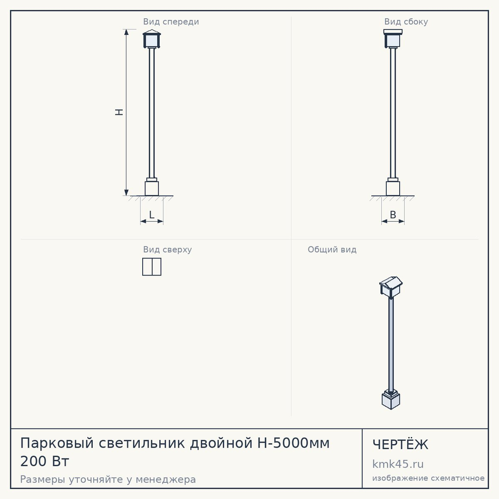 Чертёж: Парковый светильник двойной H-5000мм 200 Вт