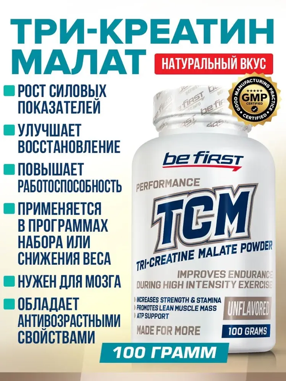 TCM (Tri-Creatine Malate)