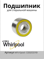 Подшипник для стиральной машины двухрядный BA2B 633667 BB 30X60.03X37 (не поставляется) С00255119