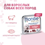 Влажный корм Monge Dog Fresh для собак, с говядиной, консервы 32шт по 100 г
